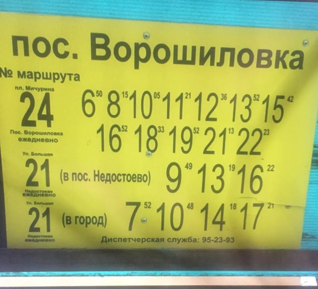 22 автобус рязань новое расписание. Расписание 24 автобуса Рязань. 24 Маршрутка. Расписание 45 автобуса Рязань. Расписание 21 автобуса Рязань.