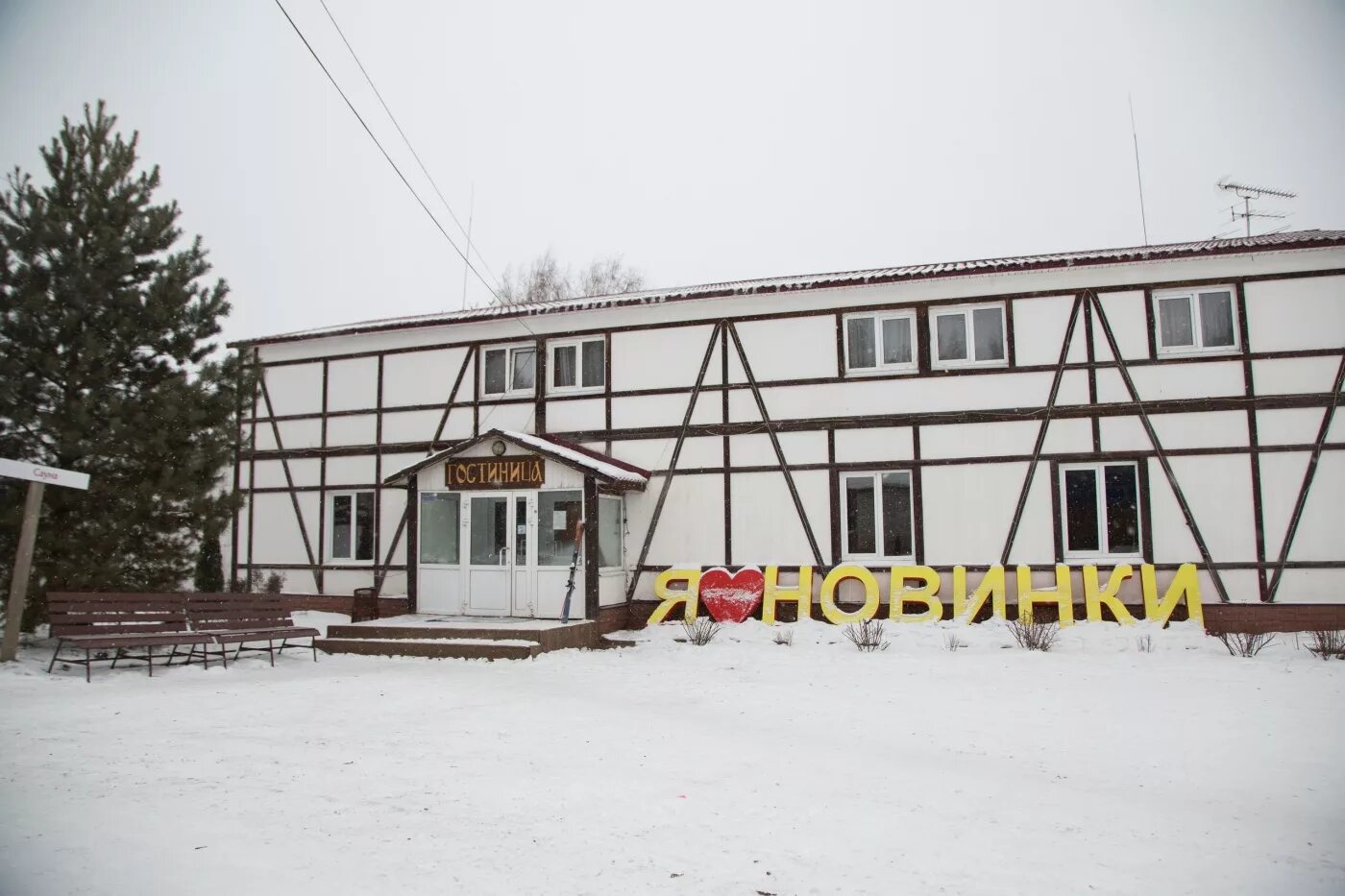 Купить базу в нижнем новгороде. Лыжная база Нижний Новгород. Спортивная деревня новинки. Лыжные базы в Нижегородской области. Спортивная деревня Нижний Новгород.