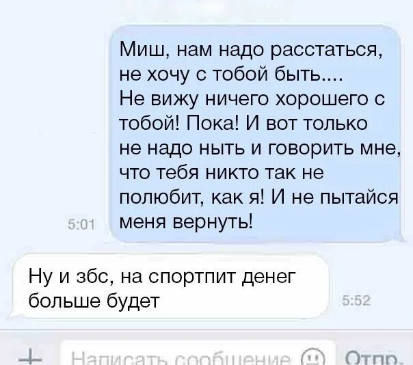 Сказал что надо расставаться. Нам надо расстаться. Сообщение нам надо расстаться. Я хочу расстаться с тобой. Нужно расстаться.