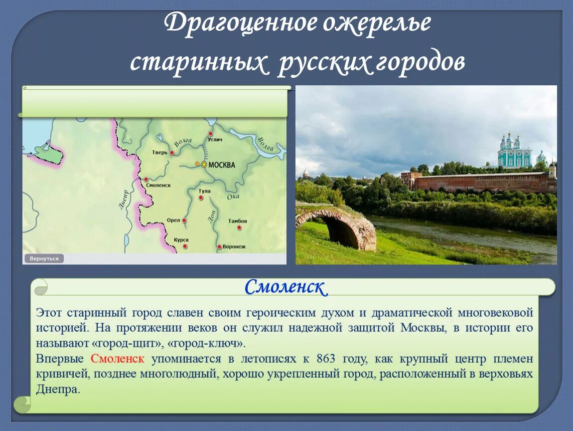 Ожерелье городов русских. Ожерелье старинных русских городов. Драгогоценые ожередья старинных русских городов. Драгоценное ожерелье старинных русских городов. Проект драгоценное ожерелье старинных русских городов.