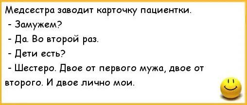 Я вышла замуж во второй раз манга. Анекдот про медсестру. Пациентка замужем. Анекдот про ха за 2 раза. Анекдот про медсестру и яйца.