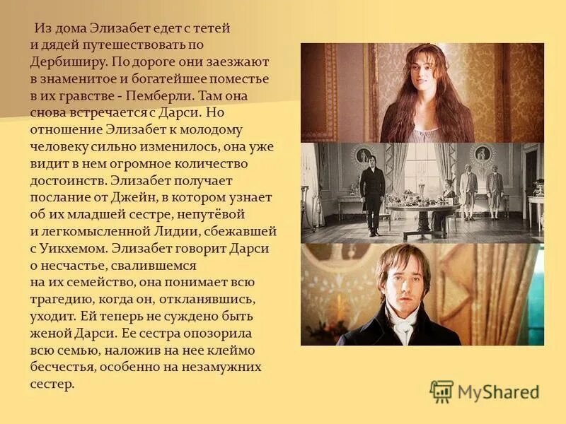 образ дарси в гордость и предубеждение. сочинение гордость предубеждение. остин «гордость и предубеждение». презентация к книге гордость и предубеждение. джейн остен портрет.