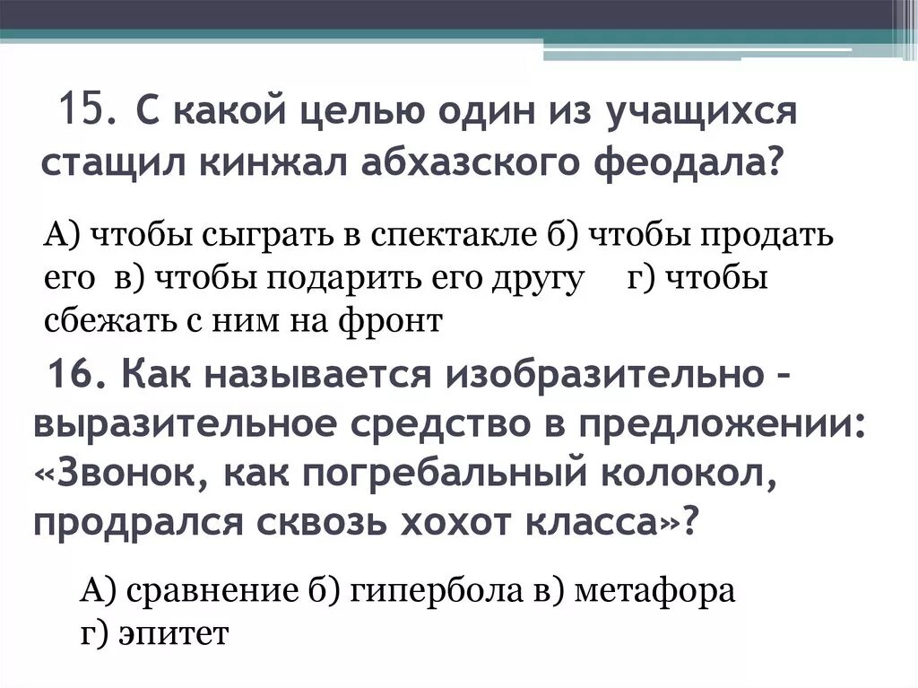 Литература 5 класс тринадцатый подвиг геракла тест. Кинжал абхазского феодала.