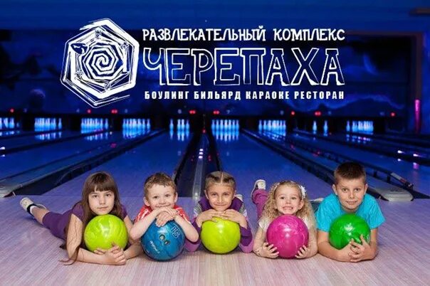 боулинг москва семенов клаб. тропикана парк зеленоград. боулинг черепаха. боулинг черепаха на семеновской. боулинг черепаха.