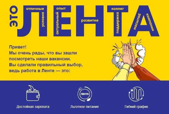 Работа в ленте