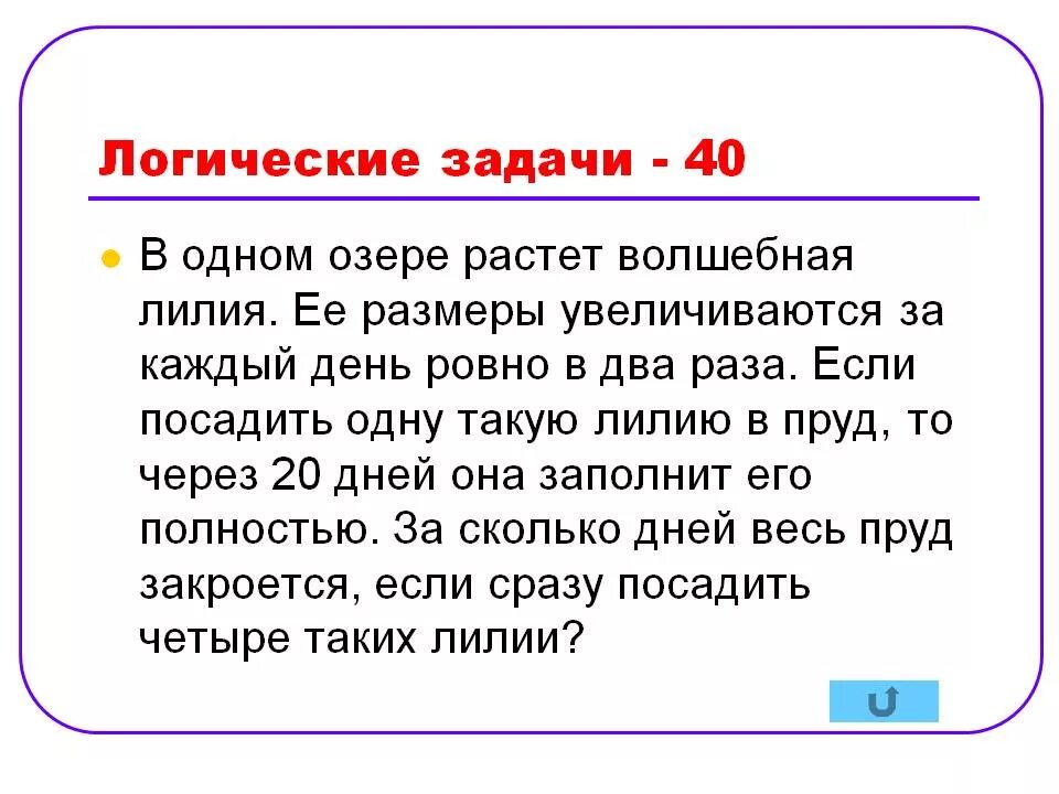 Логический ответ. Логические задачи. задачи на логику. задачки на логику с ответами. несложные логические задачи с ответами.