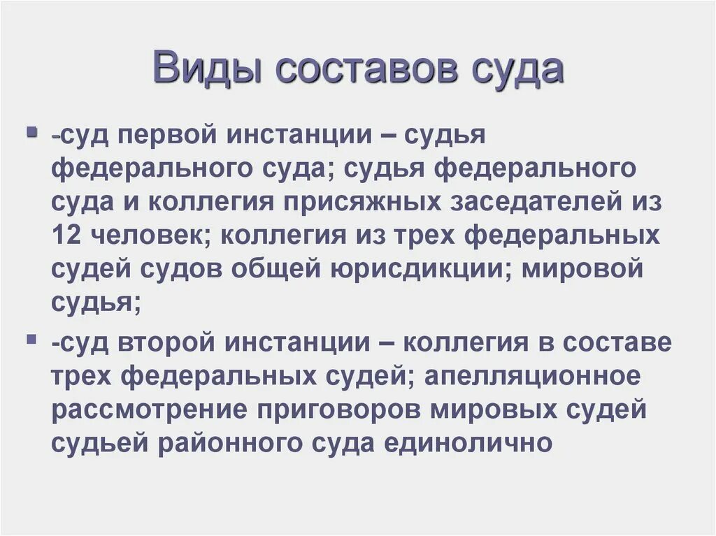 3 судебный состав. Виды судебных составов. Состав суда. Разновидности судов. Виды судебных судов.