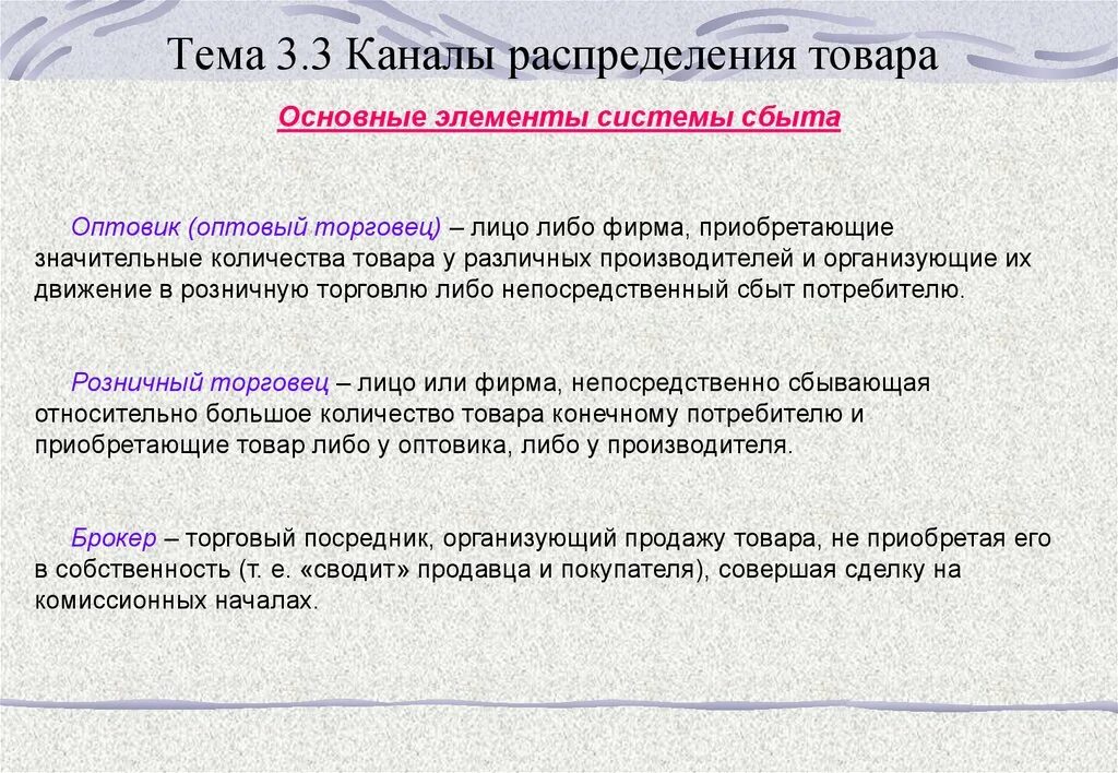 Элементы системы сбыта. Распределение товаров и услуг. Система сбыта продукции. Основные элементы системы сбыта. Система сбыта это