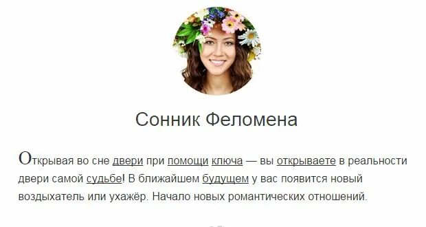 Сонник Феломена. Сонник астромеридиан. Феломена значение. Большой сонник рунета