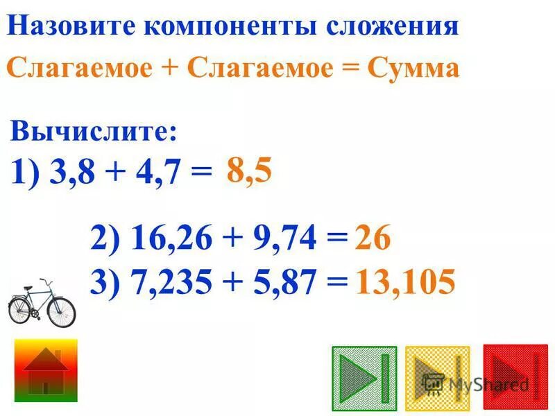 Определить сумму слагаемых