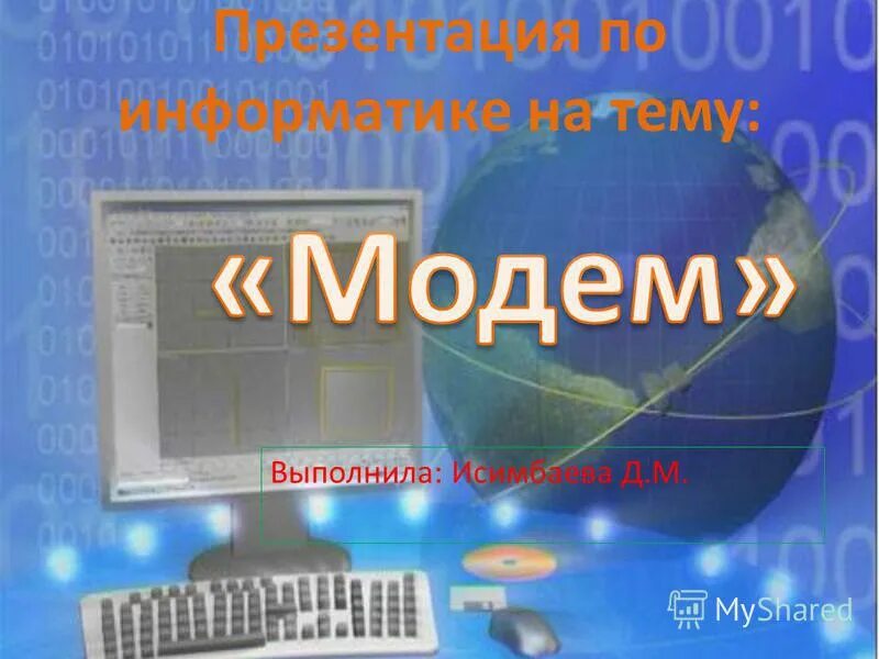Программное обеспечение модемов