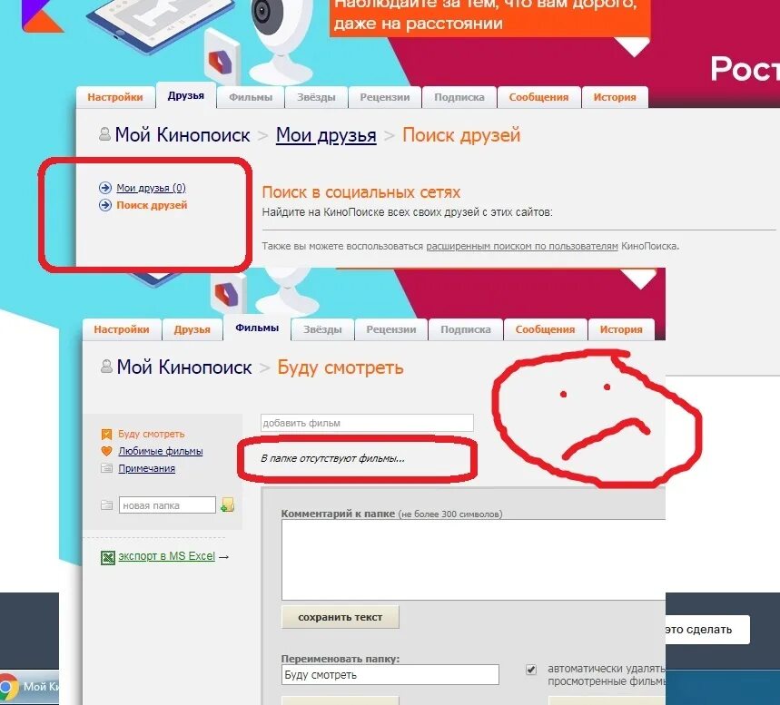 Как выйти из детского кинопоиск. Как добавить друга в кинопоиске. как найти друга в кинопоиске. аккаунт кинопоиск.