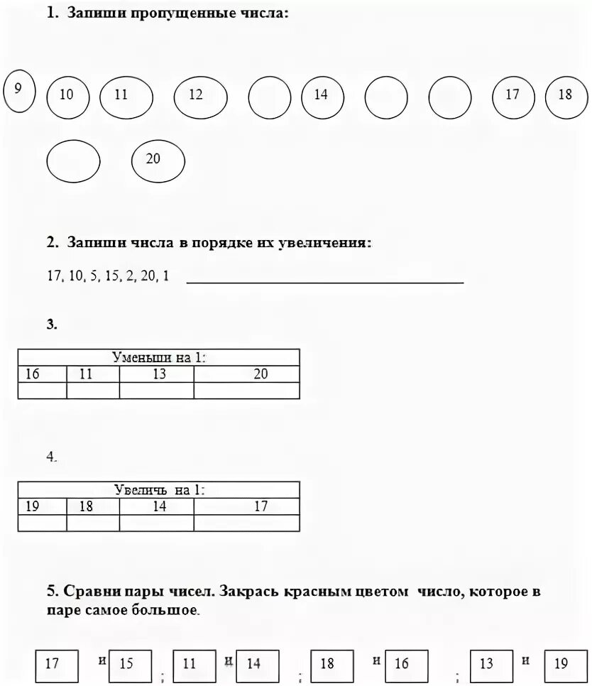 Нумерация проверочная работа 1 класс математика