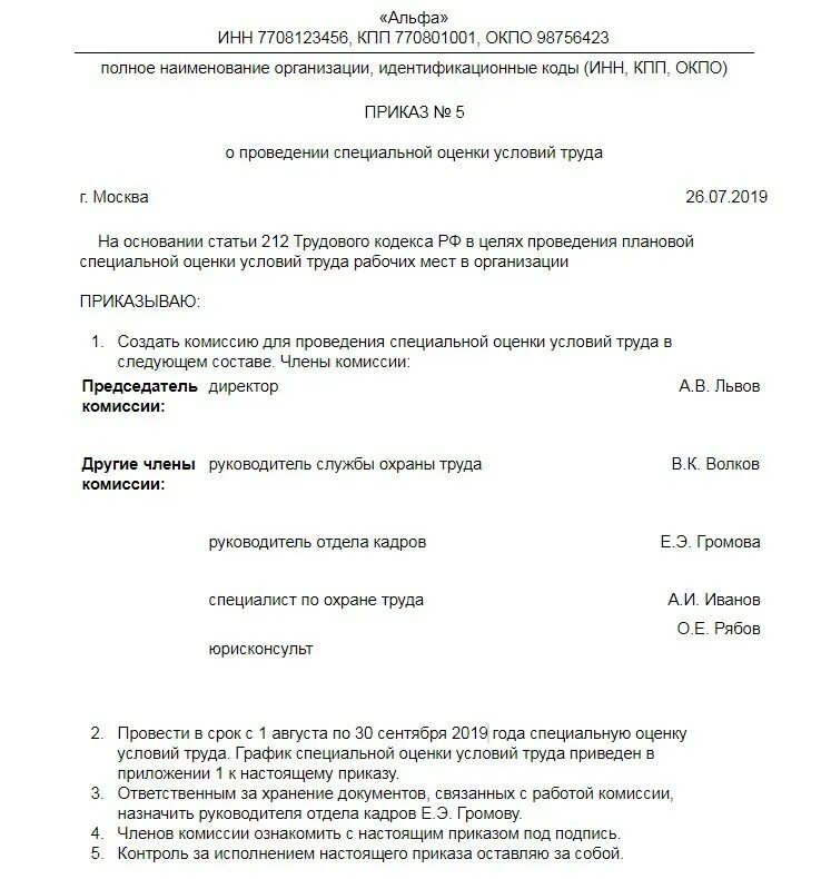 2. Условия труда в договоре. Условия труда на рабочем месте в трудовом договоре. Форма доп соглашения к трудовому договору. Условия труда в трудовом договоре пример.