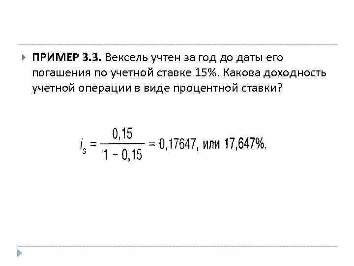 Вексель простая ставка. Какова доходность вексель. Банк учитывает вексель по сложной учетной ставке. Доходность векселя формула. Вексель финансовая математика.