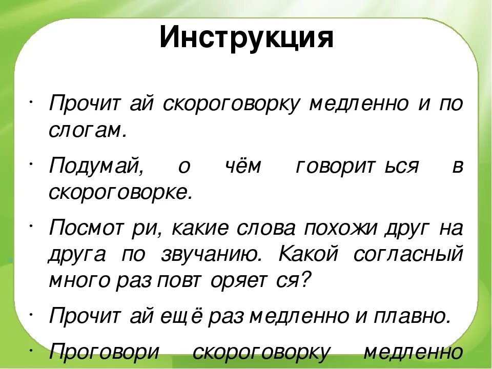 Что обозначает скороговорки. Скороговорки. Скороговорки для чтения. Скороговорки 2 класс. Скороговорки для старших.