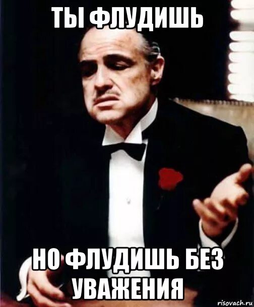 Что такое флудить