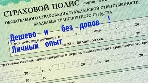 Где делают страховое