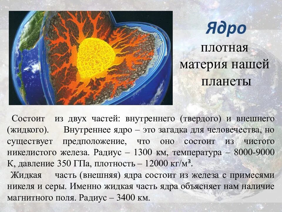 Из чего состоит ядро земли. Ядро земли состоит из. ядро планеты земля состоит. из чего состоит ядро планеты.