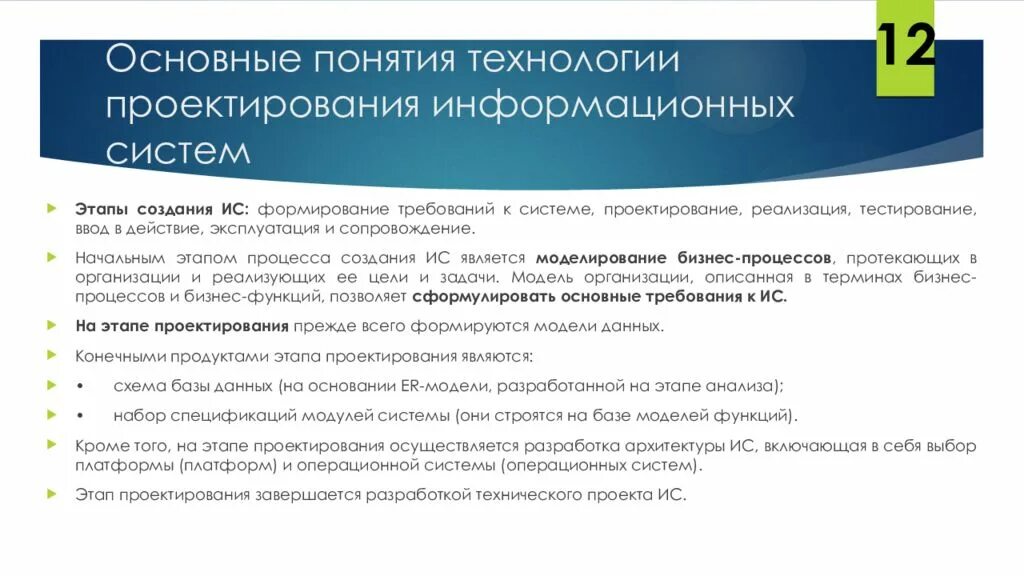 Понятие разработки программы. Проектирование информационных систем основные понятия. основные понятия технологии проектирования информационных систем.. понятие проектирования ис. этапы проектирования информационных систем.