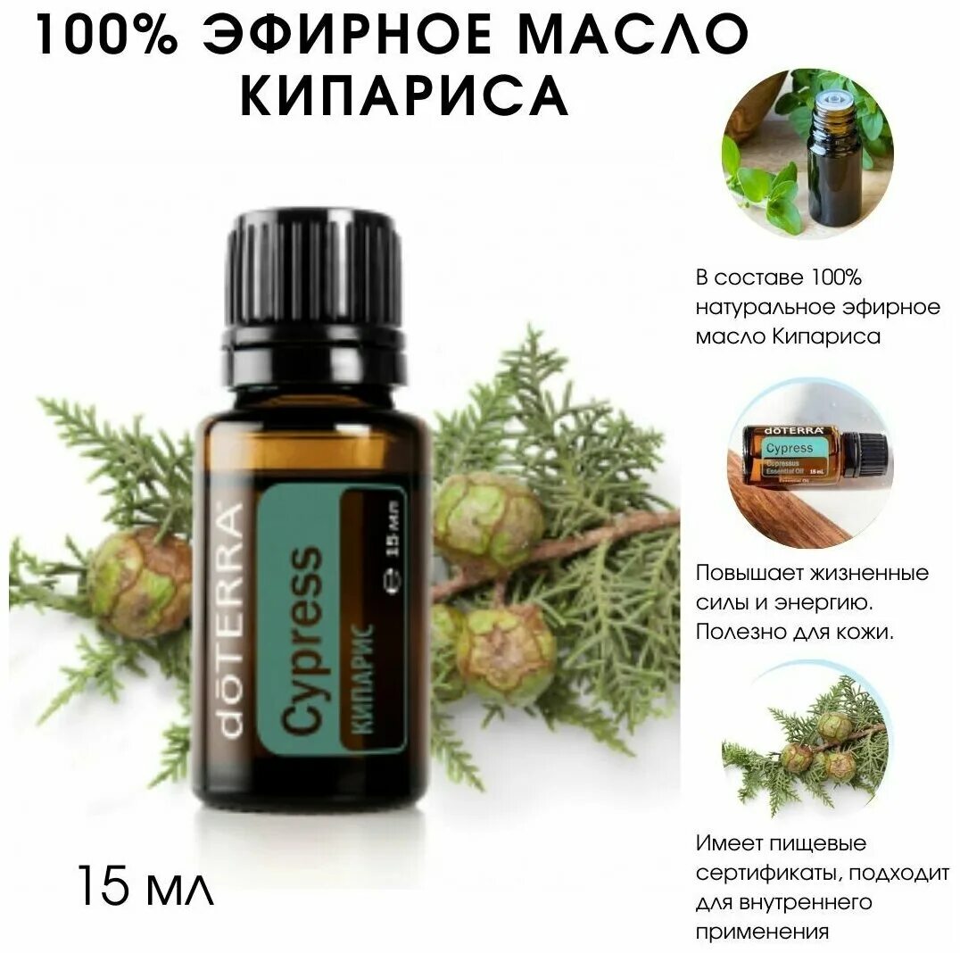 Эфирное масло кипариса. Эфирное масло кипариса. Аспера масло эфирное лайм 10мл. Нутканский кипарис масло. Кипарис дотерра эфирное масло.