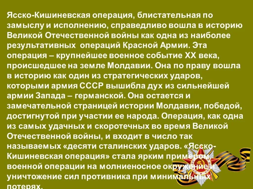 Ясско кишиневская операция год. Ясско-Кишинёвская операция 1944. Ясско-Кишинёвская операция таблица. Ясско-Кишиневская операция (20 – 29 августа 1944 г.).