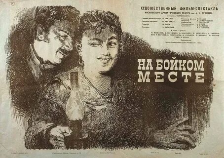 На бойком месте