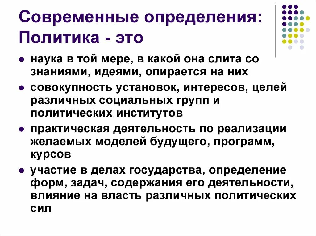 Политику отличает. Политика определение. Определение политики. Определение полититр. Понятие политики.