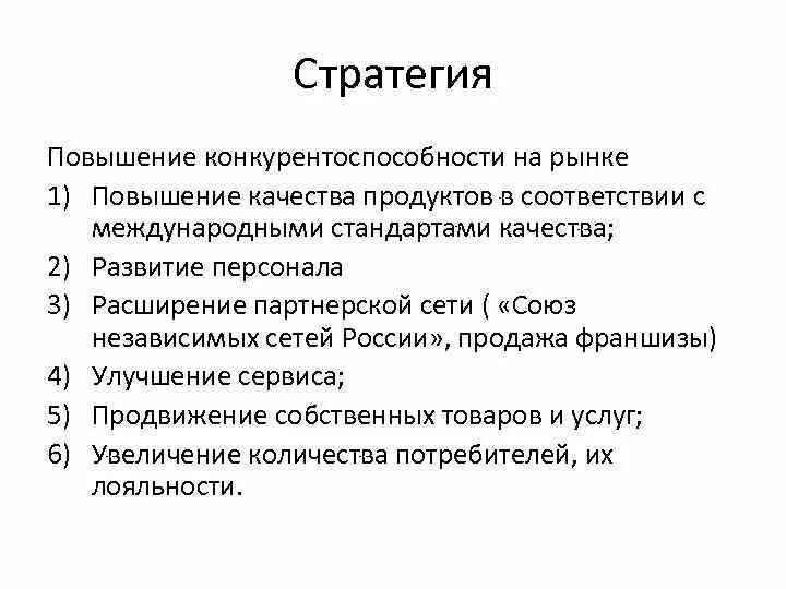 Стратегии конкурентоспособности. Формирование стратегии повышения конкурентоспособности. Стратегии конкурентоспособности предприятия. Стратегическая конкурентоспособность.