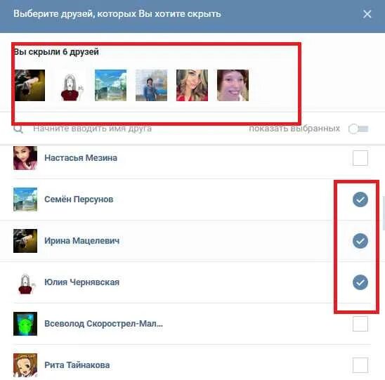 Скрытно в контакте. Как скрыть подписчиков. Скрыть подписчиков в ВК. Как скрыть своих подписчиков в ВК. Как скрыть друга в ВК.