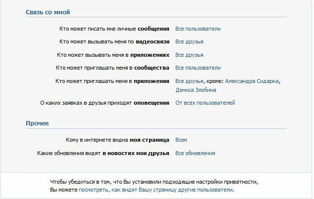 Как сделать страницу в ВК только для друзей. Страница доступна только в ВК. ВК для друзей только. Как в ВК сделать видят только друзья. Вконтакте как видят мою страницу другие пользователи