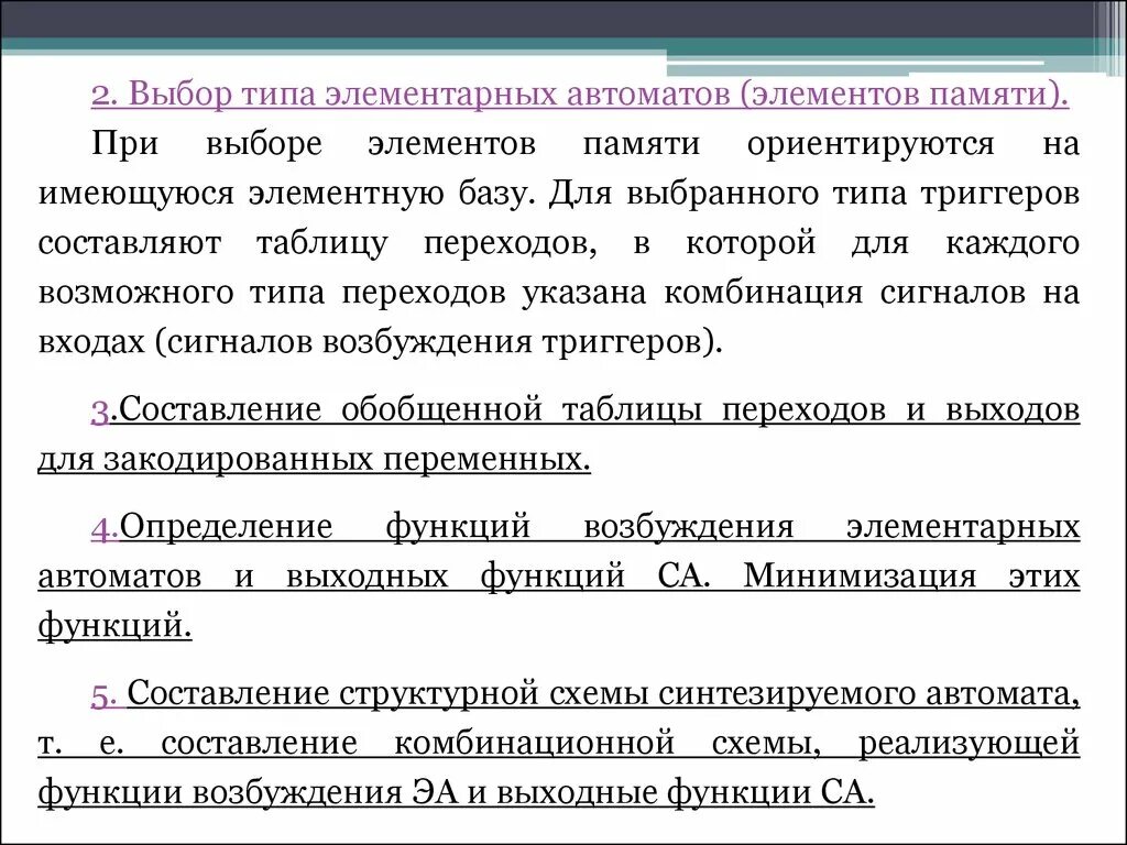 Типы элементов памяти. Функции возбуждения элементов памяти. таблица функций возбуждения памяти. элементы памяти автомата типы. элементы памяти конечных устройств.