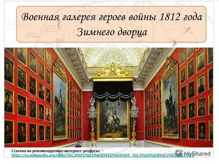 Галерея героев