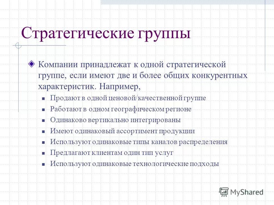 стратегические группы конкурентов