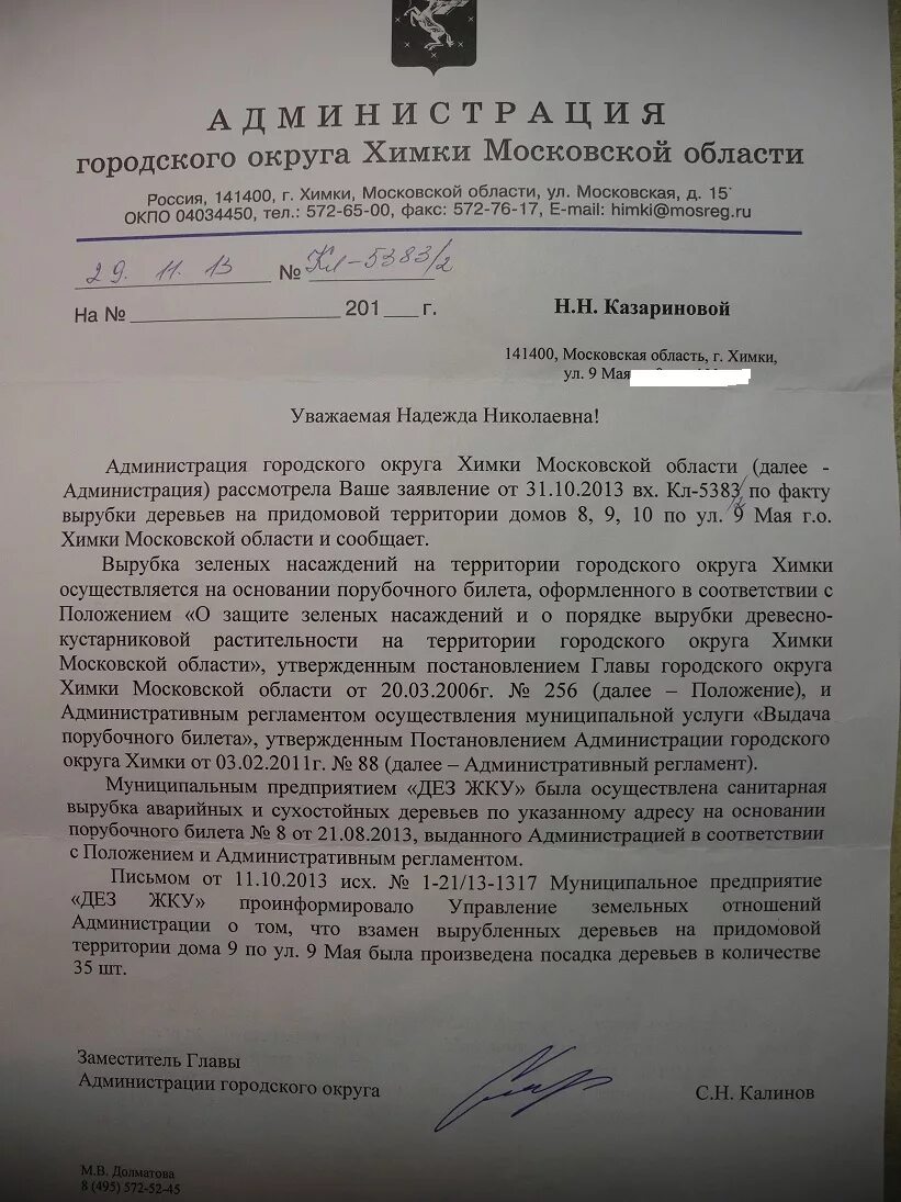 Заявление на спил деревьев образец. Заявление по вырубке деревьев. Письмо о вырубке деревьев образец. Жалоба о вырубке деревьев. Заявление о незаконной вырубке деревьев.