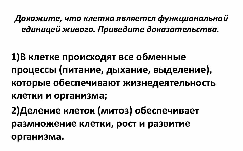 Что является функциональной единицей живого организма. Докажите что клетка является открытой системой. Докажите что клетка является системой. Приводить доказательства. Как доказать что зависимость является функциональной.