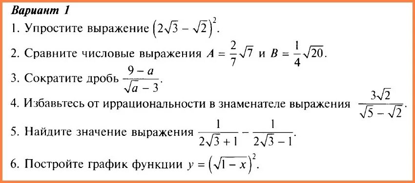 Контрольная корни макарычев. Функция свойства квадратного корня контрольная работа 8 класс. Контрольная корни 8 класс. Проверочная работа по теме свойства корня.