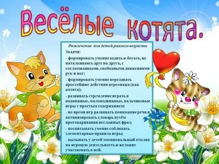 Коте веселые песни