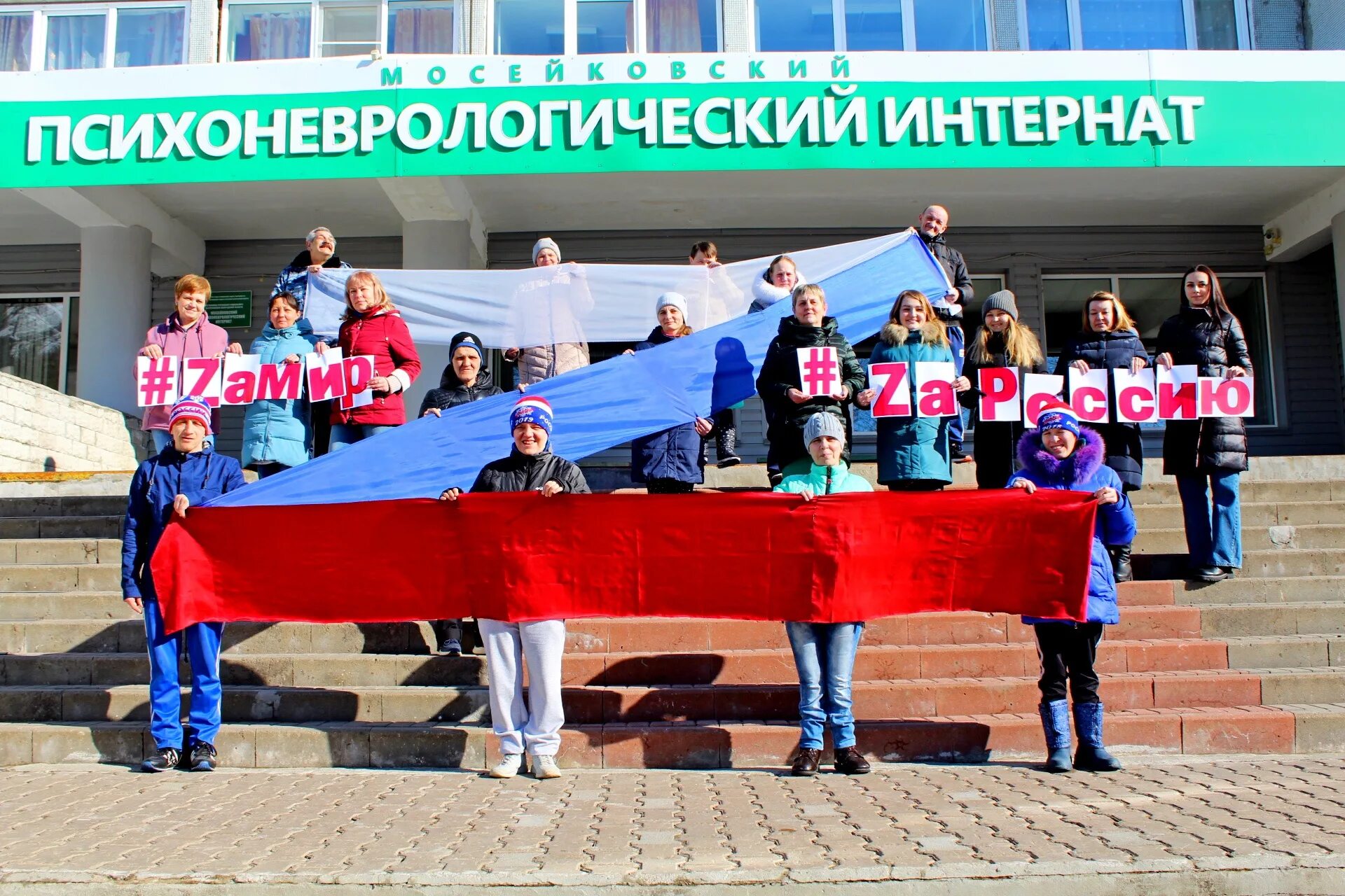 Мосейковский психоневрологический интернат z. Мосейковский психоневрологический интернат Вологда. Психоневрологический интернат за Россию. Патриотическая акция. Форум интернатом