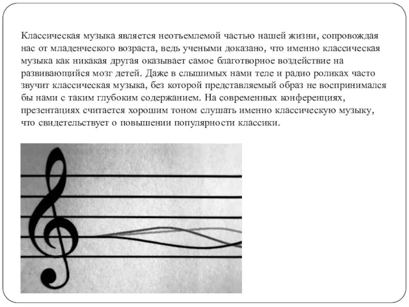 Сообщение на тему музыка 8 класс. Классика в Музыке доклад. Доклад по Музыке. Презентация по классической Музыке. Классическая музыка реферат.