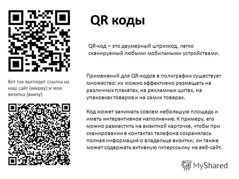 Почему не читается qr код. Qr код. пиар код. отсканируйте qr-код. образец qr кода.