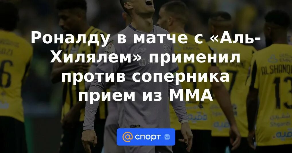 Аль Наср Аль Хиляль. Роналду. Криштиану Роналду Аль Наср. Аль Наср против Аль Хиляль. Аль хиляль статистика