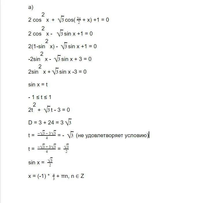 Корень 2cos x 1. Cos x 3 п 4 корень 2 2. Cos2x 2cosx корень из 2 0. Решите уравнение корень из 2sin^2(3 п/2+x) =-cos x. Cos^2(п/2+x)=1.