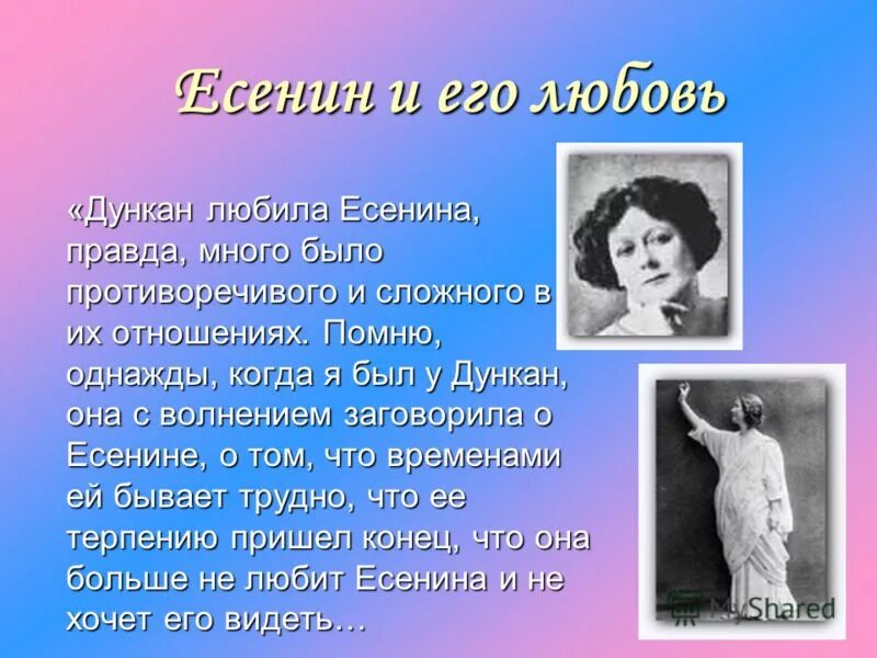 Правда что есенин был. Правда о Есенине. Любовь Есенина. Женщины Есенина. Есенин и его любовь.