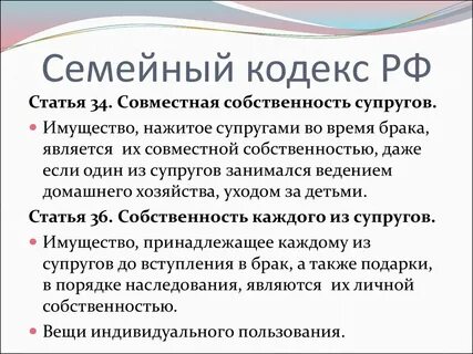 Совместно нажитое имущество супругов гк