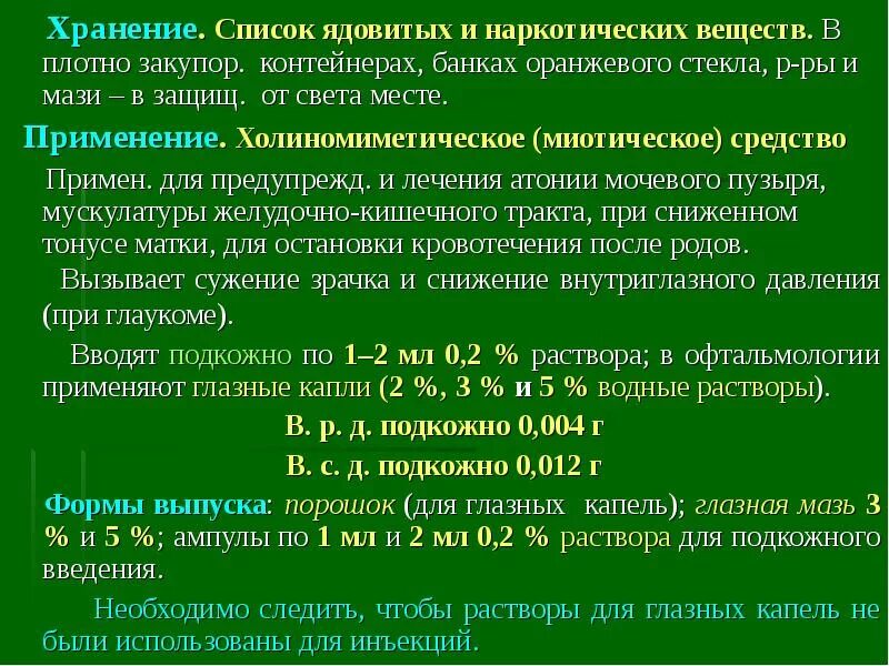 Токсичный список. Сильнодействующих и ядовитых лекарств. Сильнодействующие ядовитые вещества лекарство. Список а - ядовитые и наркотические вещества.. Список а лекарственных средств.