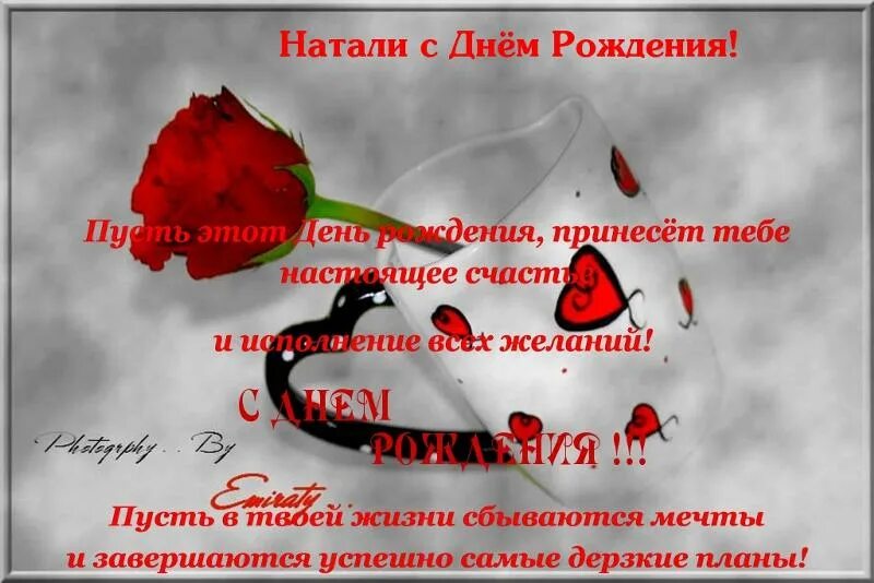 Стихи про рождение наташи