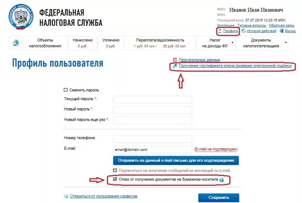 Эп в личном кабинете налогоплательщика. Сделать ключ в налоговой. Электронная подпись налоговая. Сделать ключ в налоговой. Как выглядит электронный ключ налоговой.