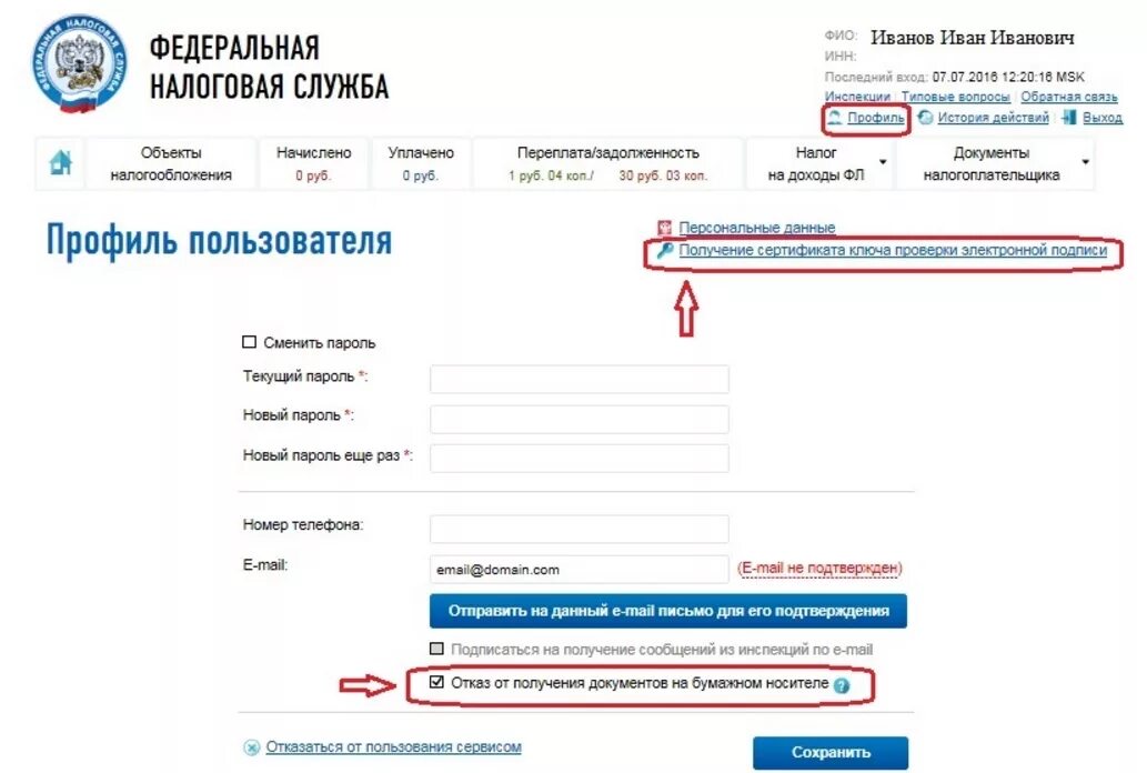Где пароль от налоговой. Профиль в личном кабинете налогоплательщика. Электронная подпись в личном кабинете налогоплательщика. Обращение в личном кабинете налогоплательщика. Налоговая личный кабинет.