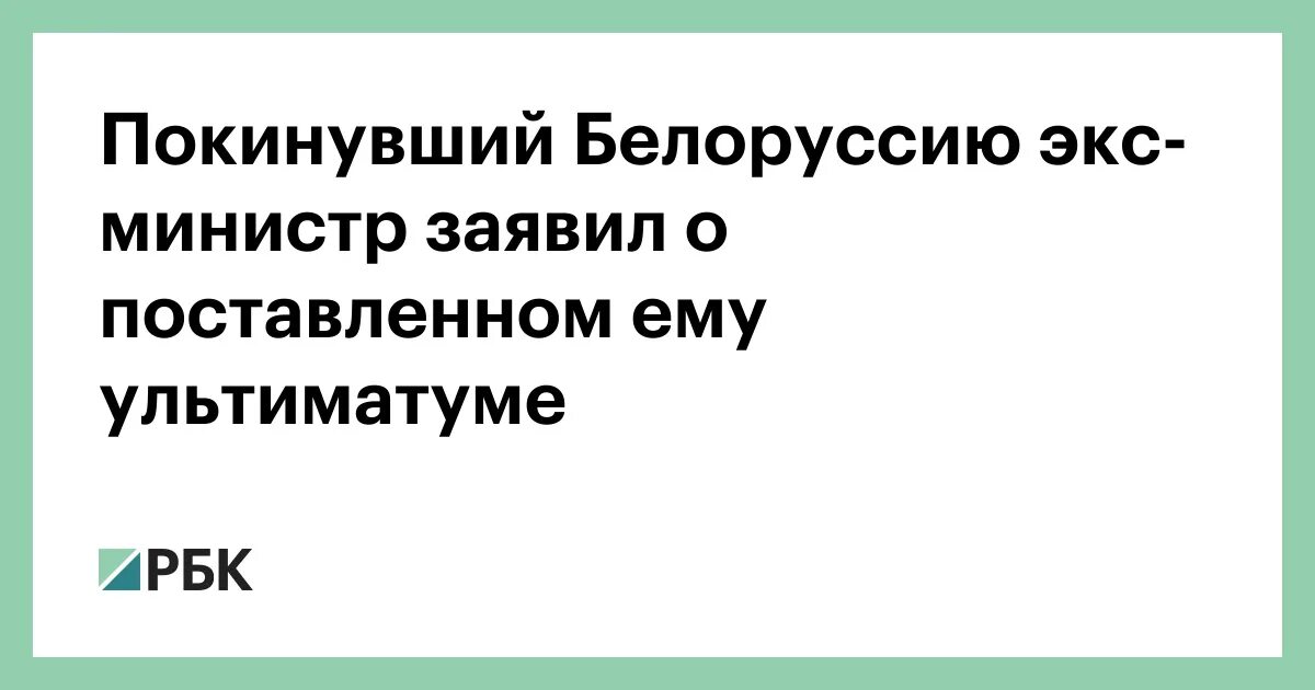 Беларусь покинуть. Долой лукашенко. Беларусь покинуть. Беларусь покинуть. Беларусь покинуть.